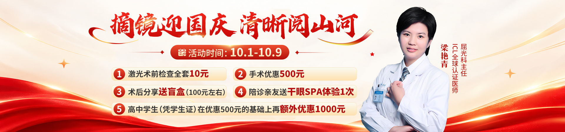 国庆摘镜活动