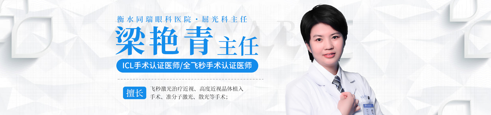 梁艳青主任banner