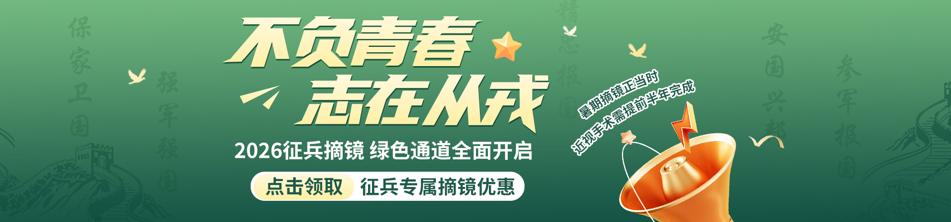 征兵近视手术banner