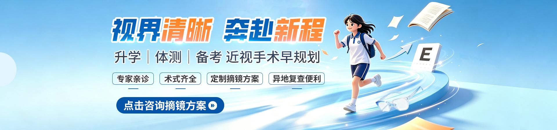 学生近视手术活动